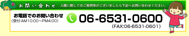 お問い合わせ