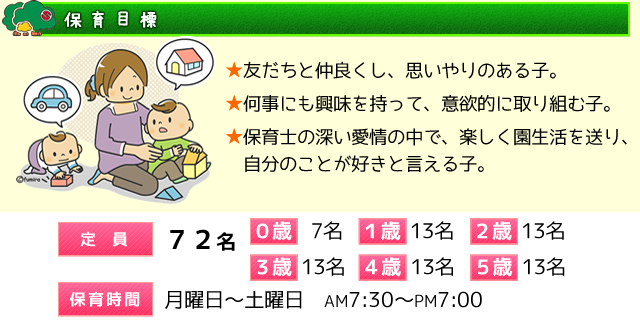 保育目標