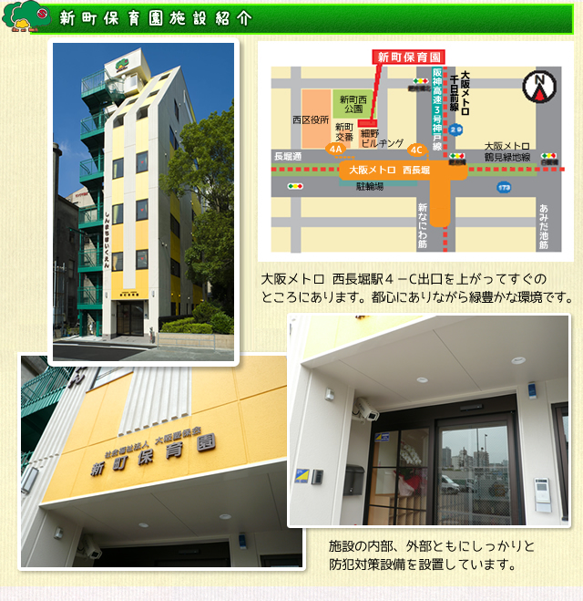 新町保育園施設紹介