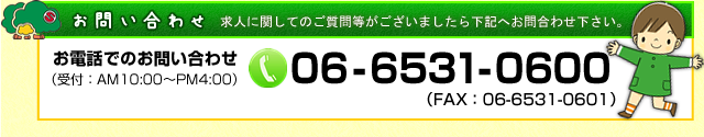 お問い合わせ