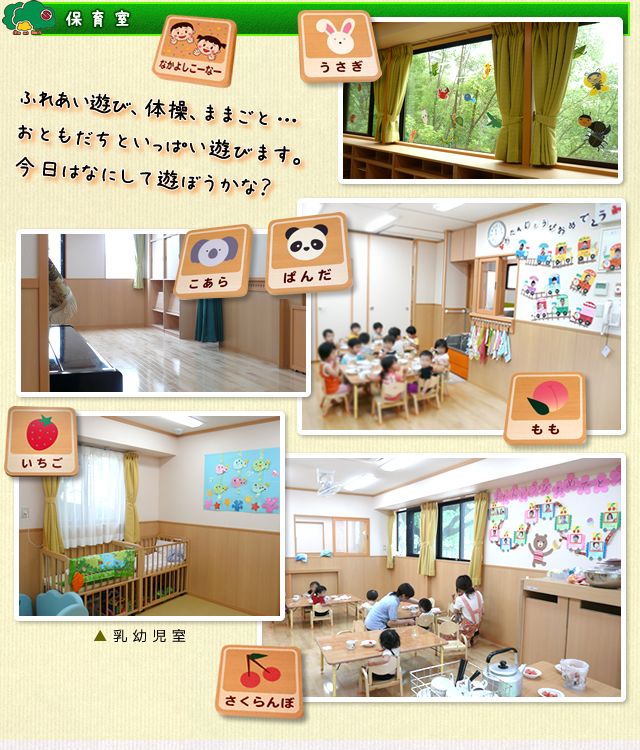 保育室