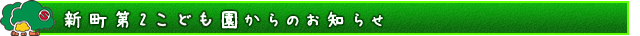 新着情報