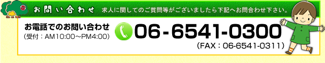 お問い合わせ