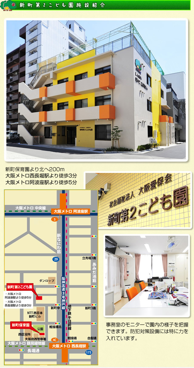 新町保育園施設紹介