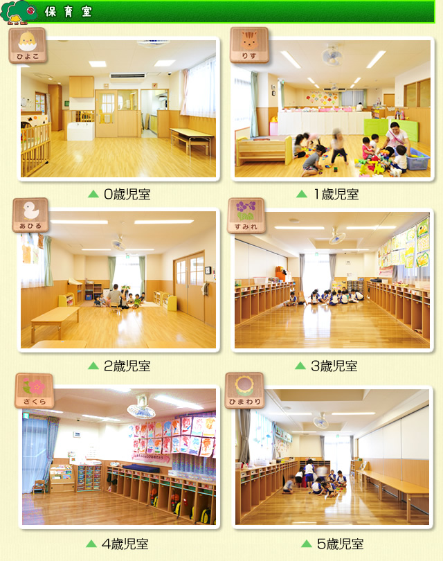 保育室