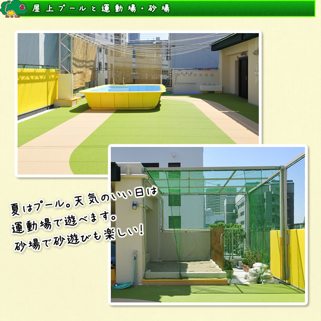 プールと砂場
