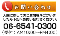 お電話でのお問い合わせ
