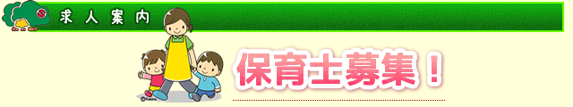 求人情報