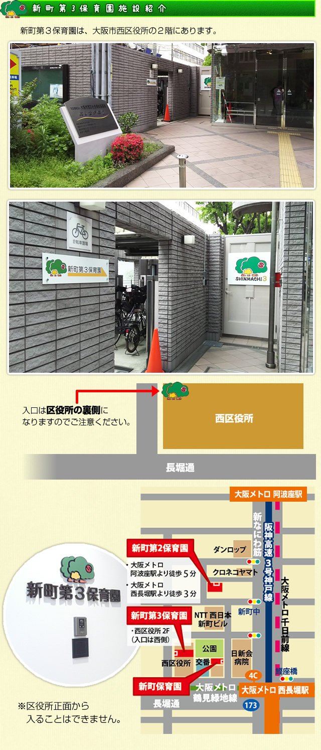 新町第3保育園施設紹介