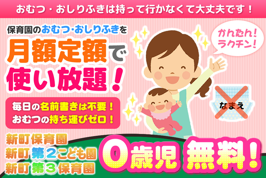 おむつ定額制