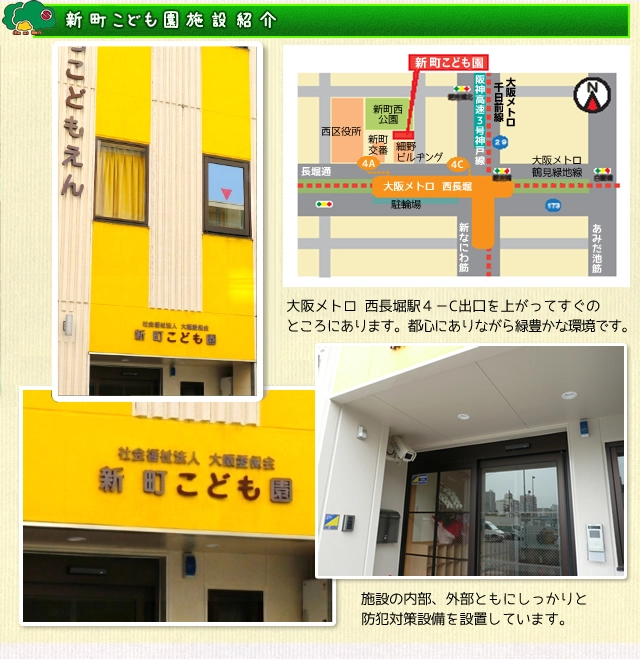 新町こども園施設紹介