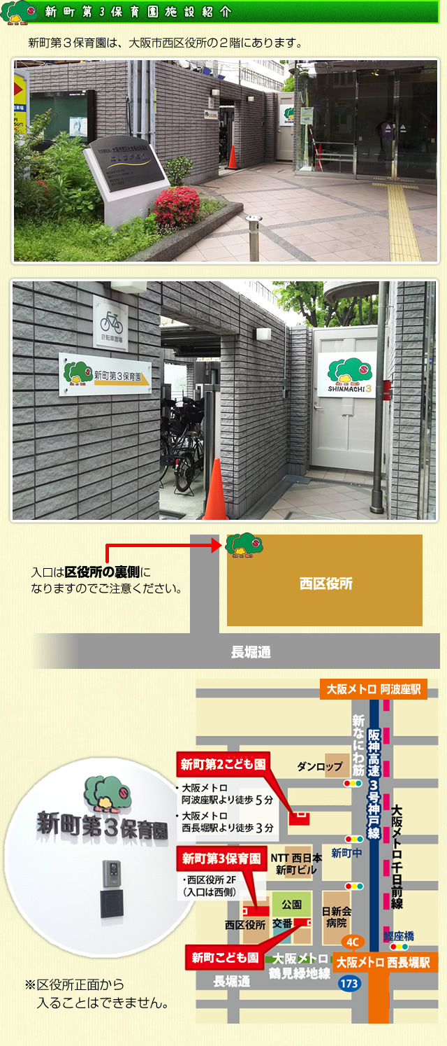 新町第3保育園施設紹介
